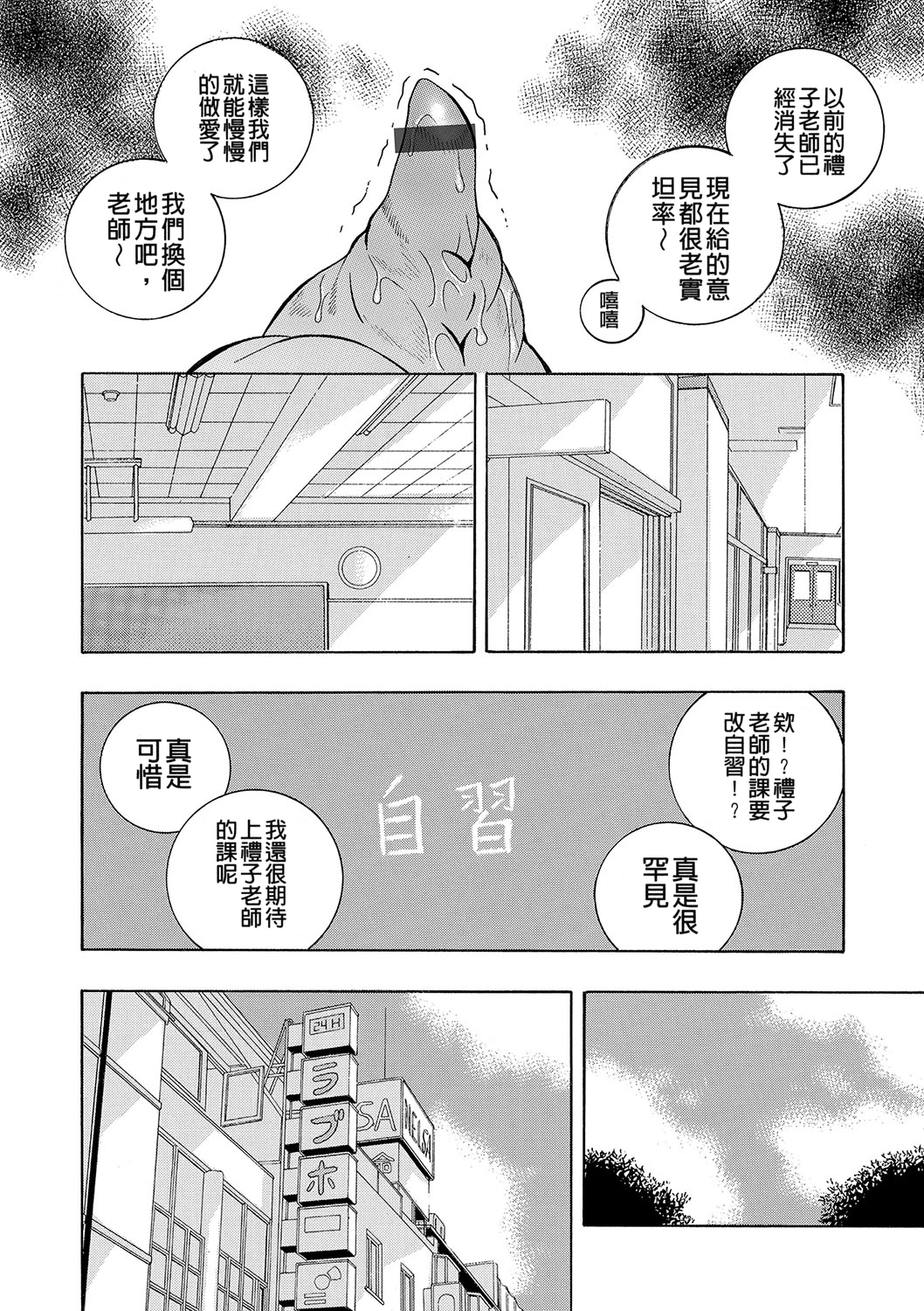 [中華なると] 女教師禮子〜催淫調教室〜 180/217 