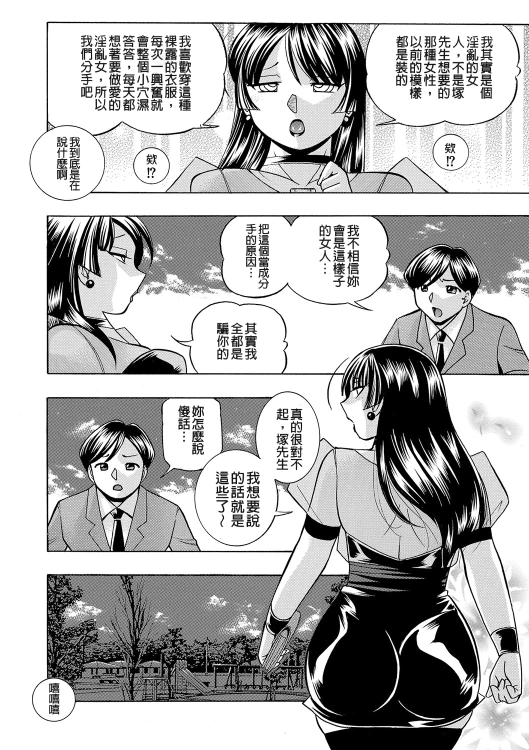 [中華なると] 女教師禮子〜催淫調教室〜 192/217 