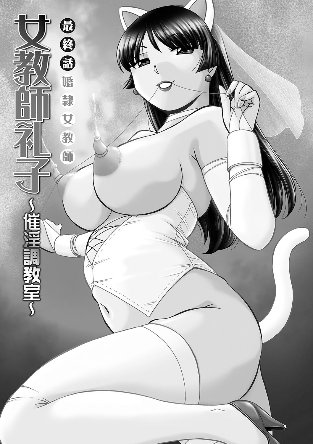 [中華なると] 女教師禮子〜催淫調教室〜 193/217 