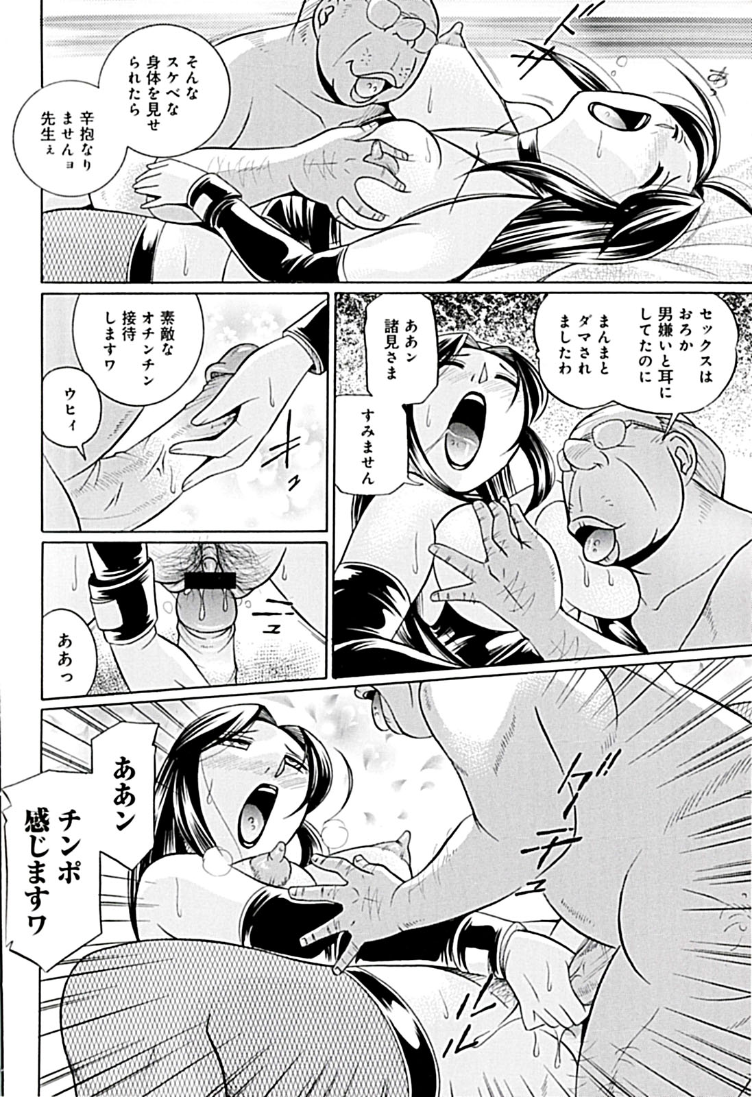 [中華なると] 女教師京子～快楽調教室～ 122/192 