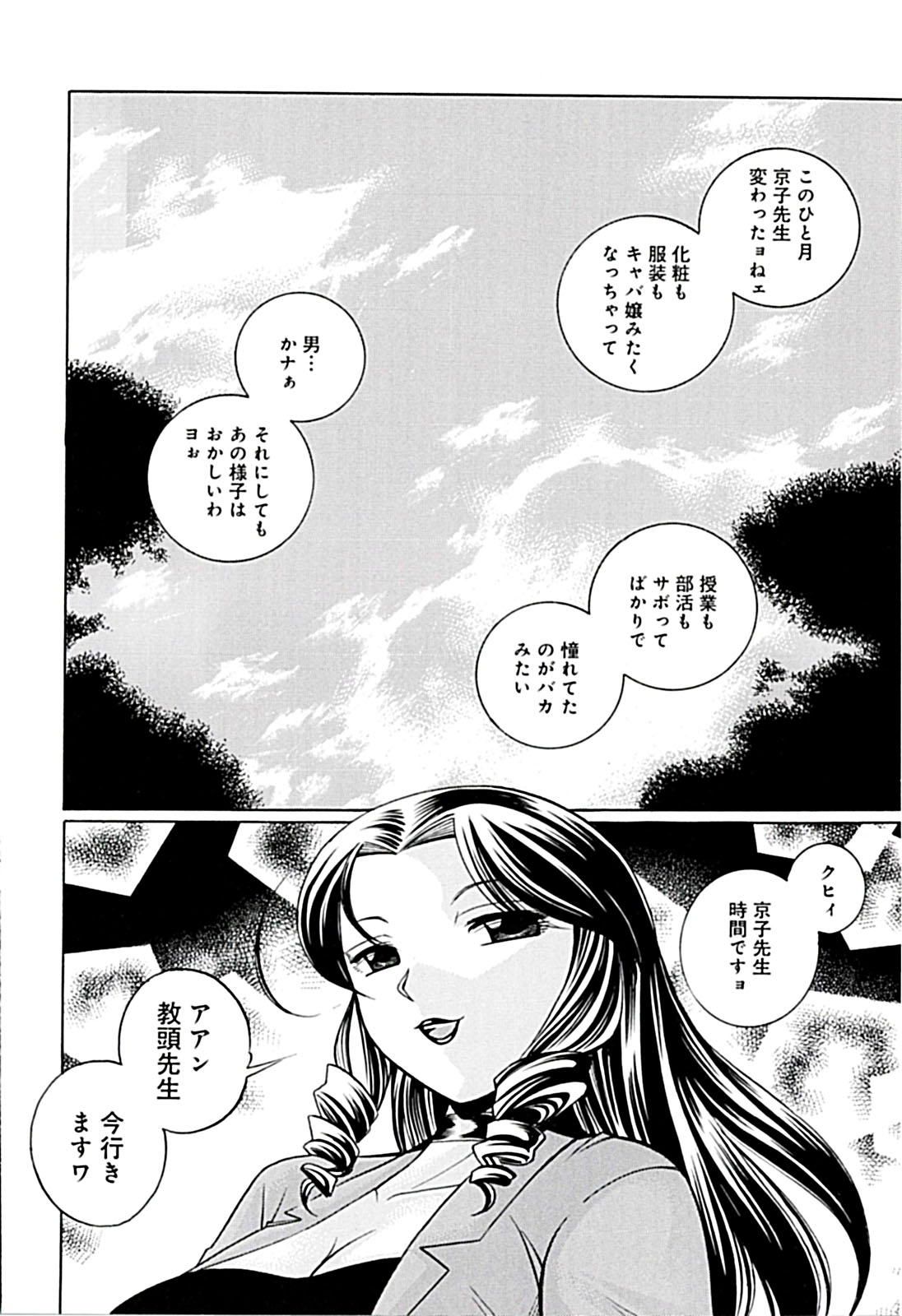 [中華なると] 女教師京子～快楽調教室～ 126/192 