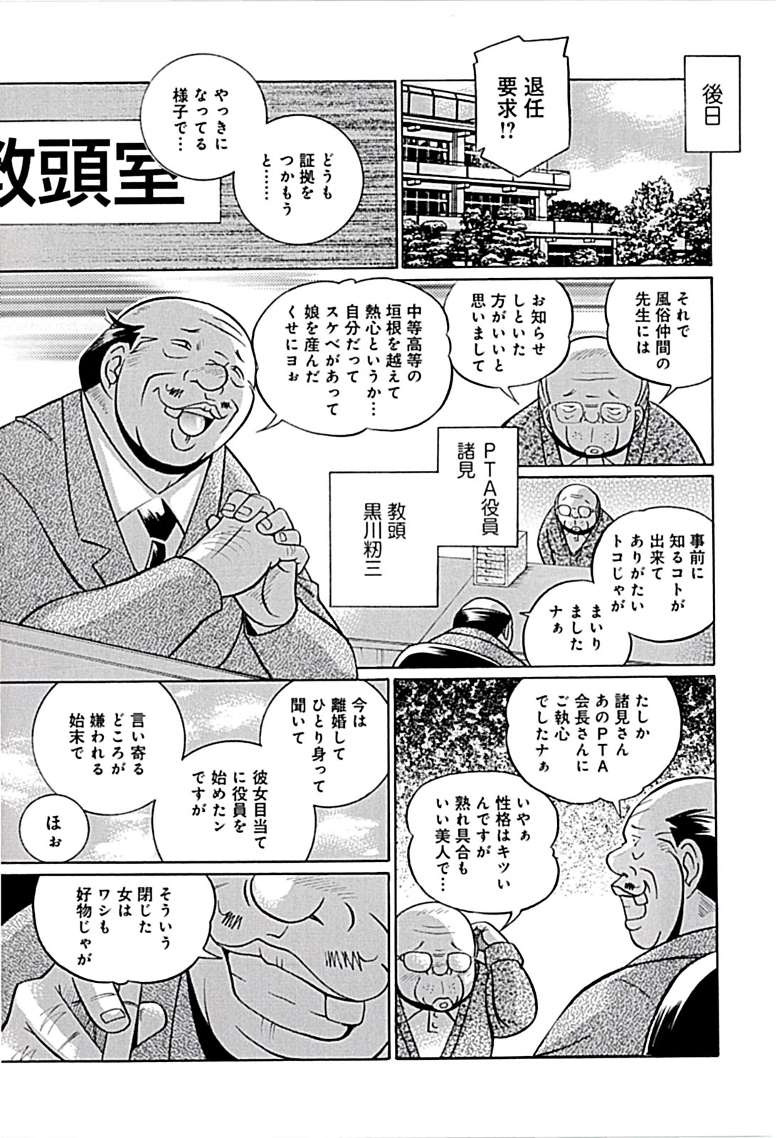 [中華なると] 女教師京子～快楽調教室～ 129/192 