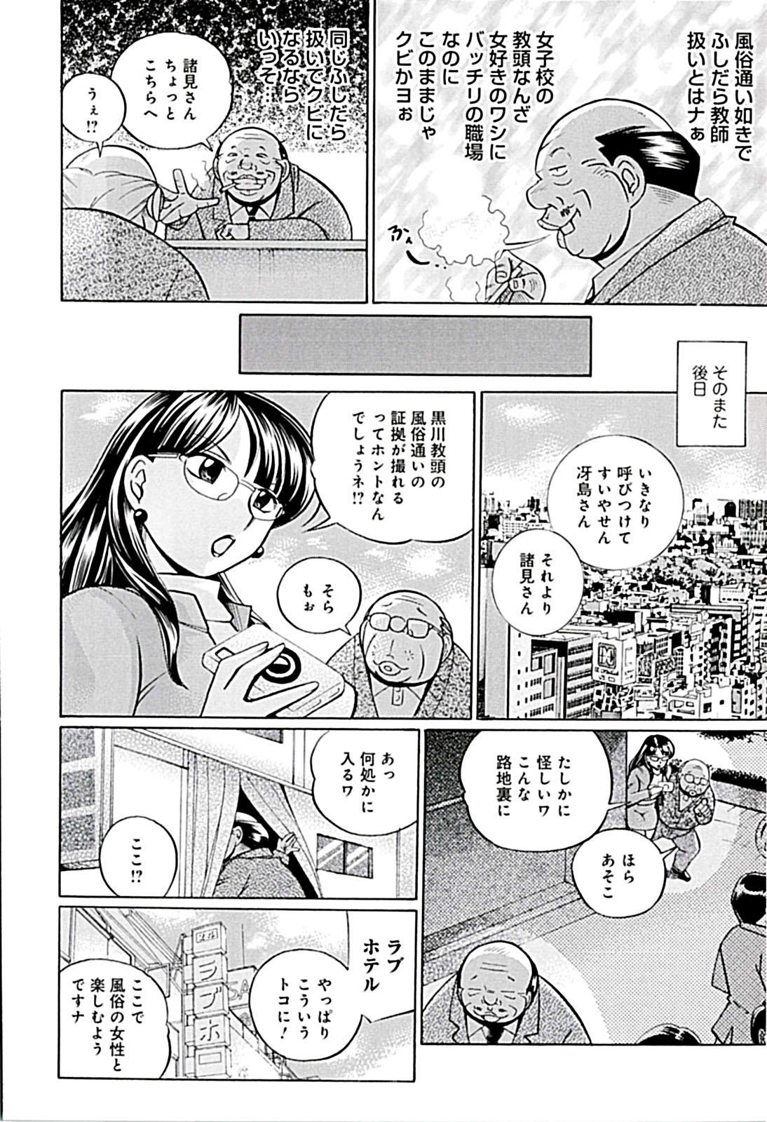 [中華なると] 女教師京子～快楽調教室～ 130/192 