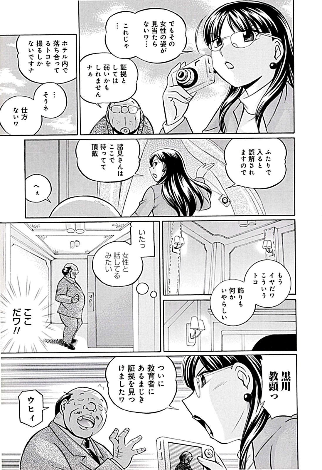 [中華なると] 女教師京子～快楽調教室～ 131/192 
