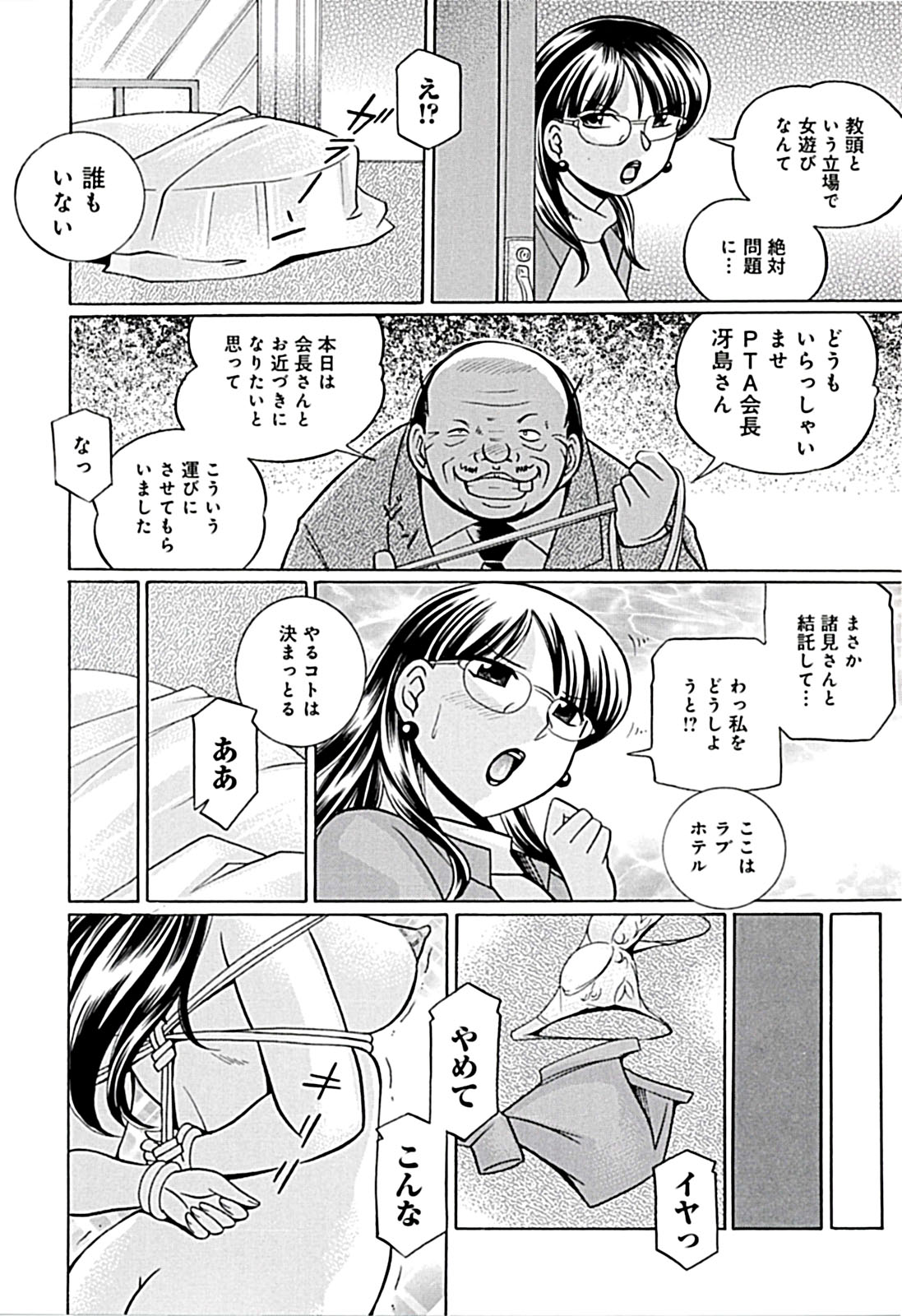 [中華なると] 女教師京子～快楽調教室～ 132/192 