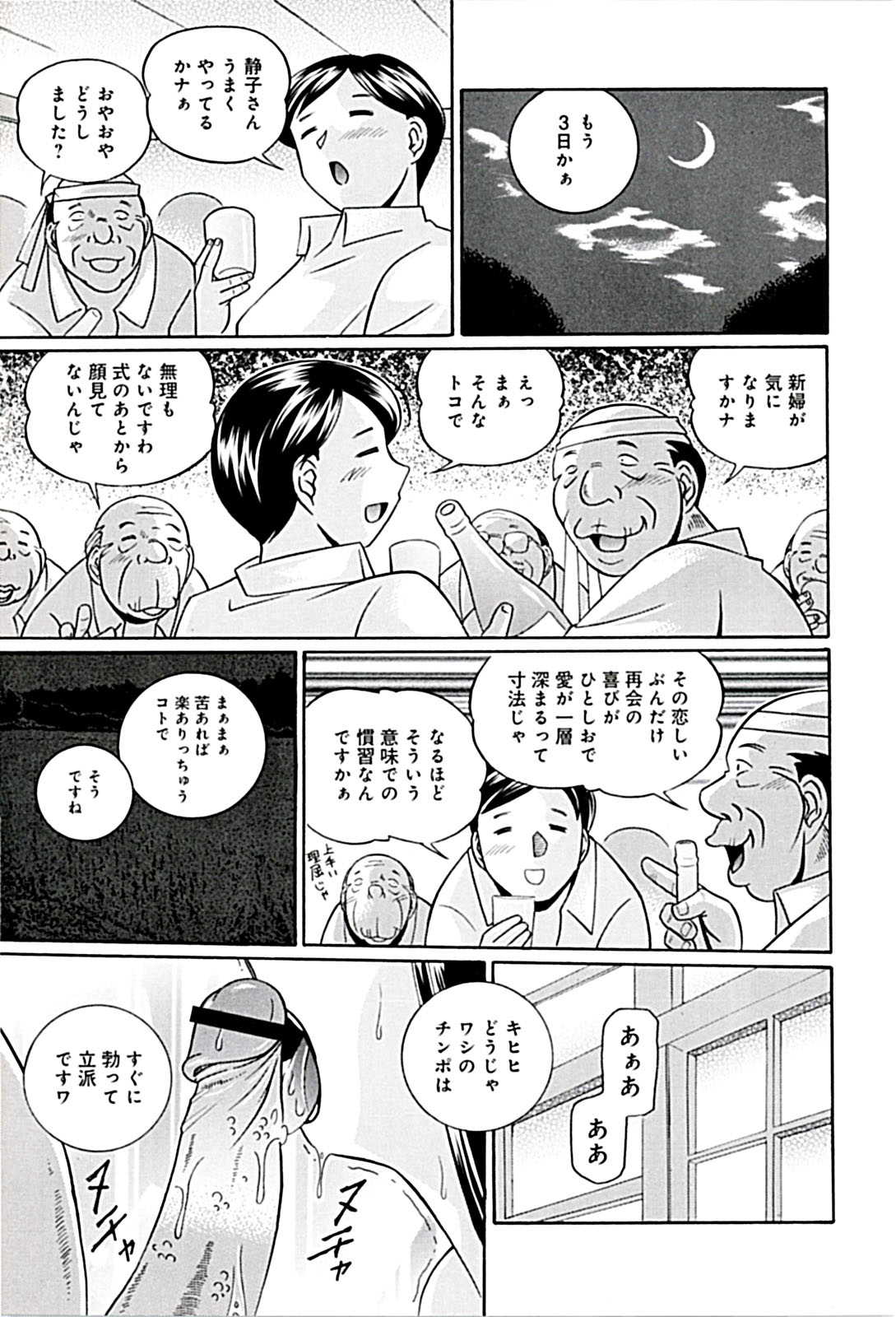 [中華なると] 女教師京子～快楽調教室～ 159/192 