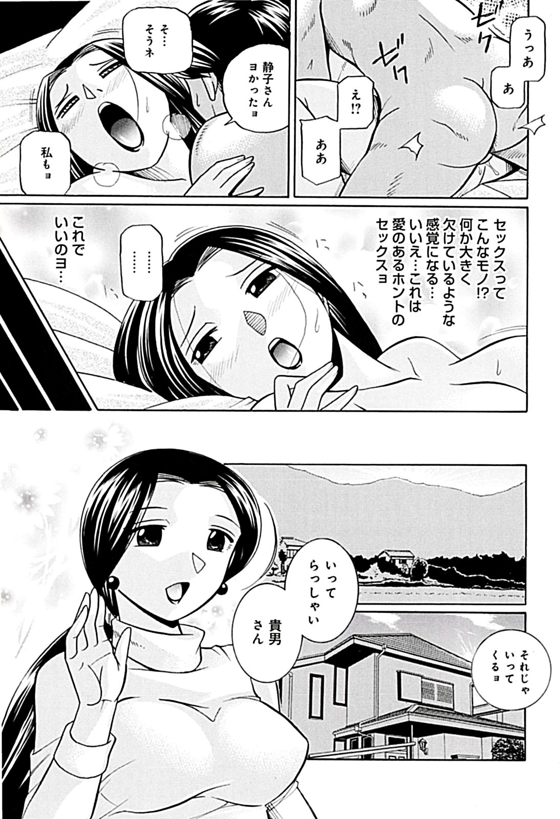 [中華なると] 女教師京子～快楽調教室～ 169/192 