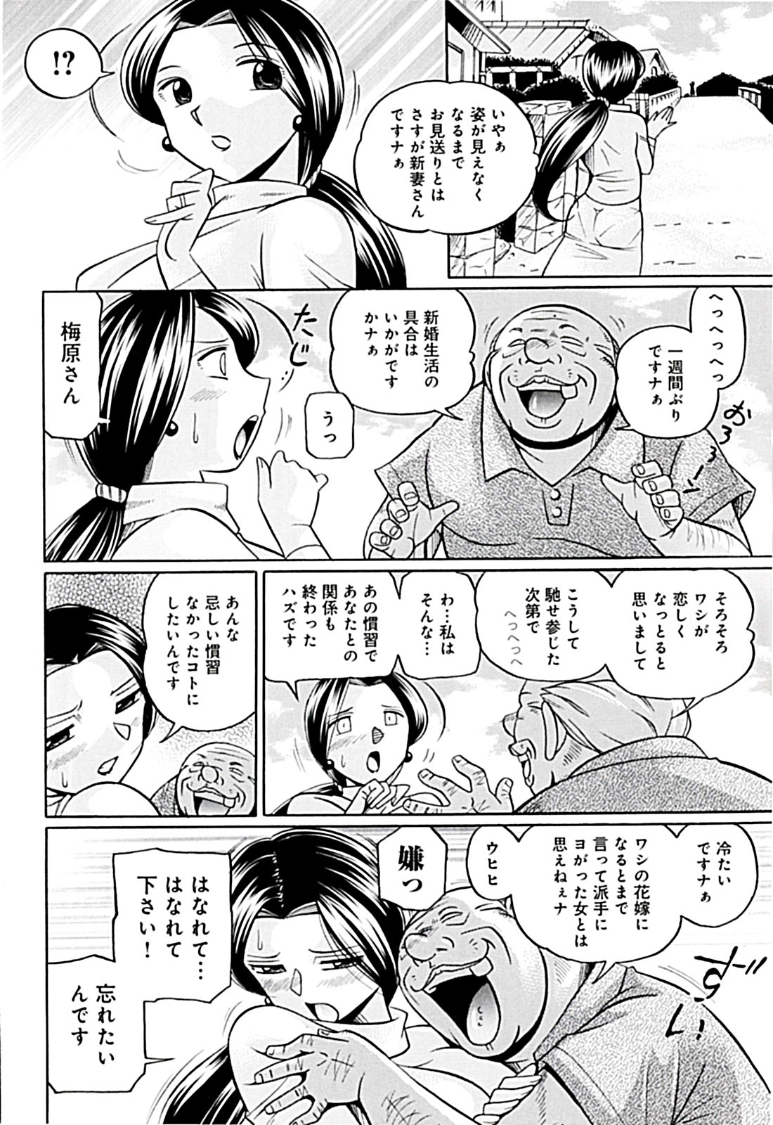 [中華なると] 女教師京子～快楽調教室～ 170/192 