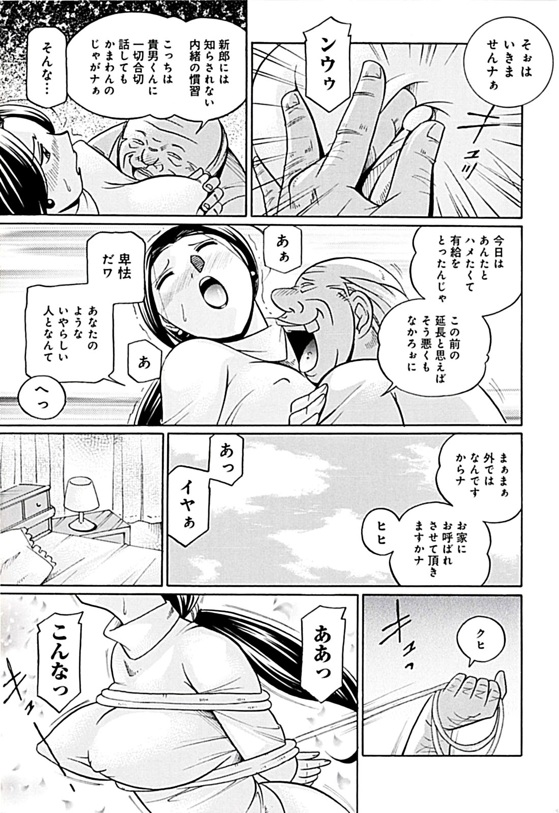 [中華なると] 女教師京子～快楽調教室～ 171/192 