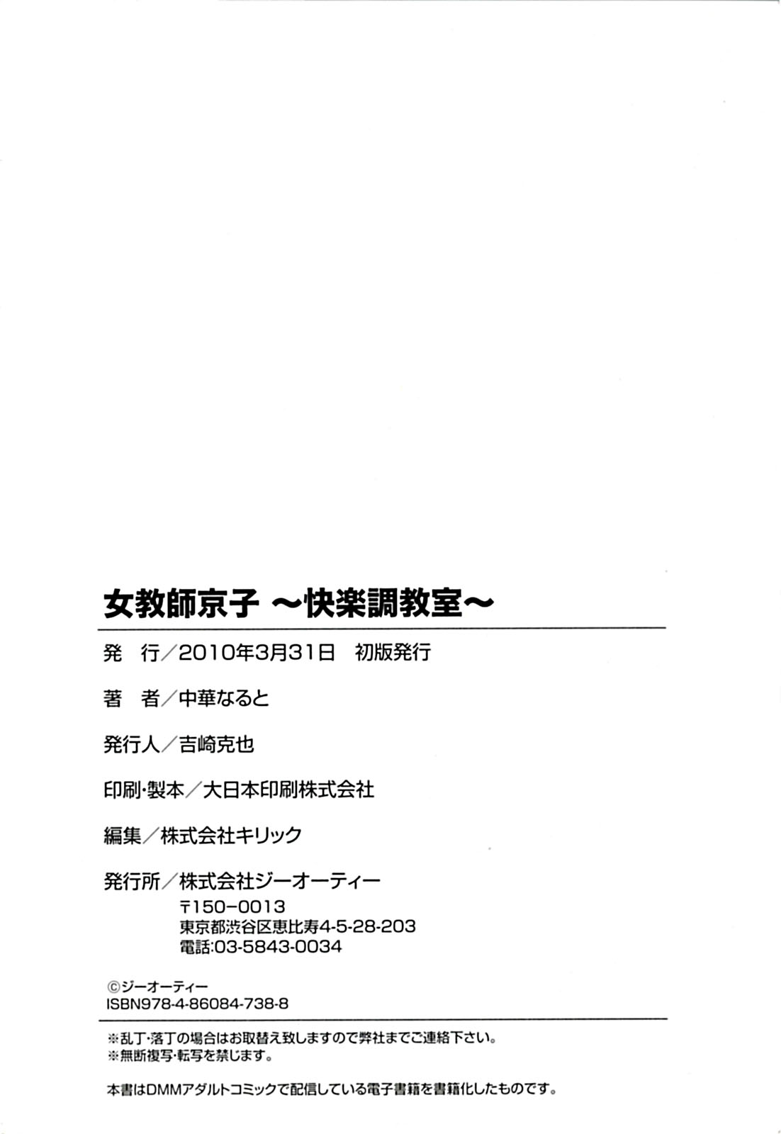 [中華なると] 女教師京子～快楽調教室～ 190/192 