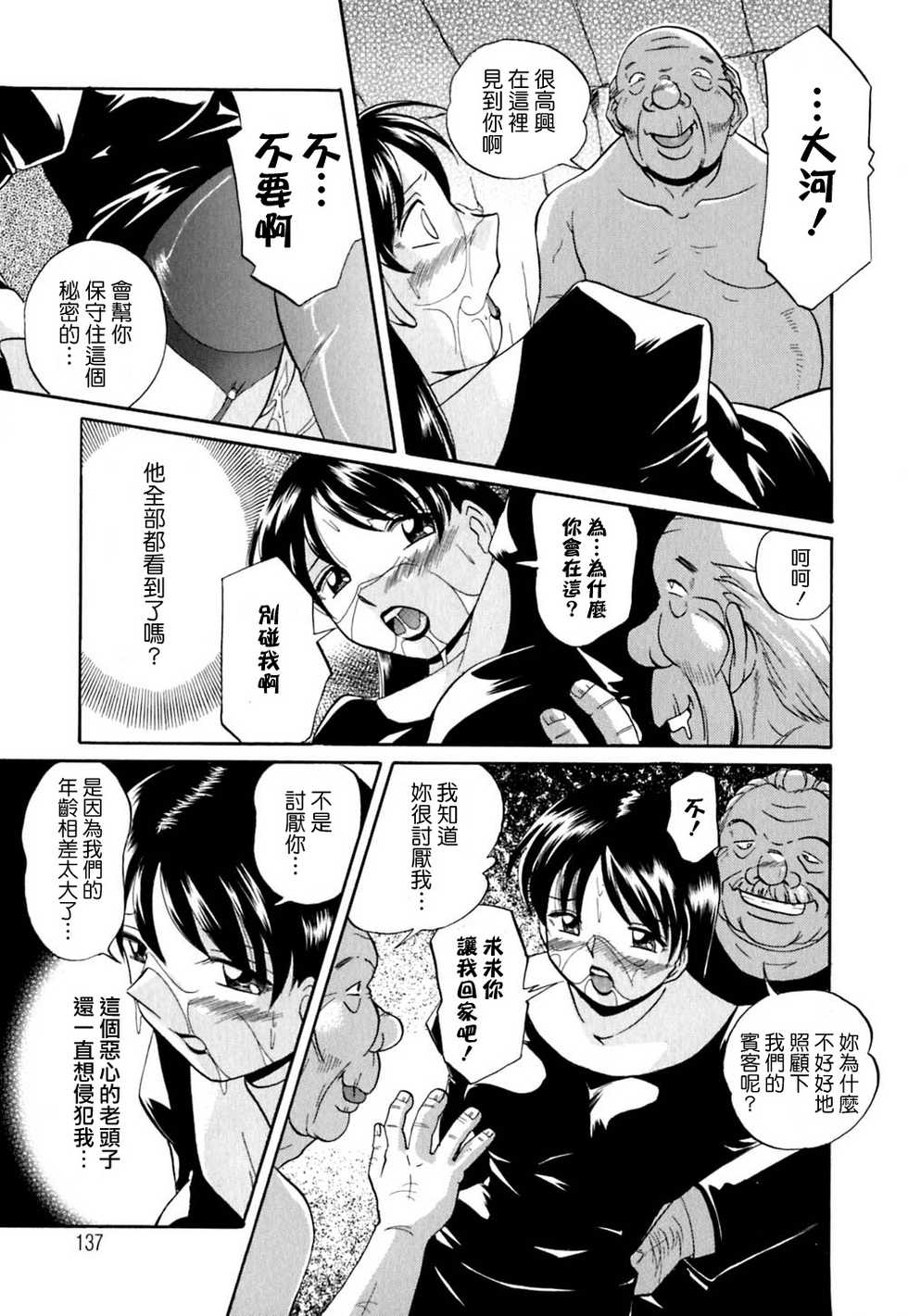 [中華なゐと] 色嬢の楔 137/170 