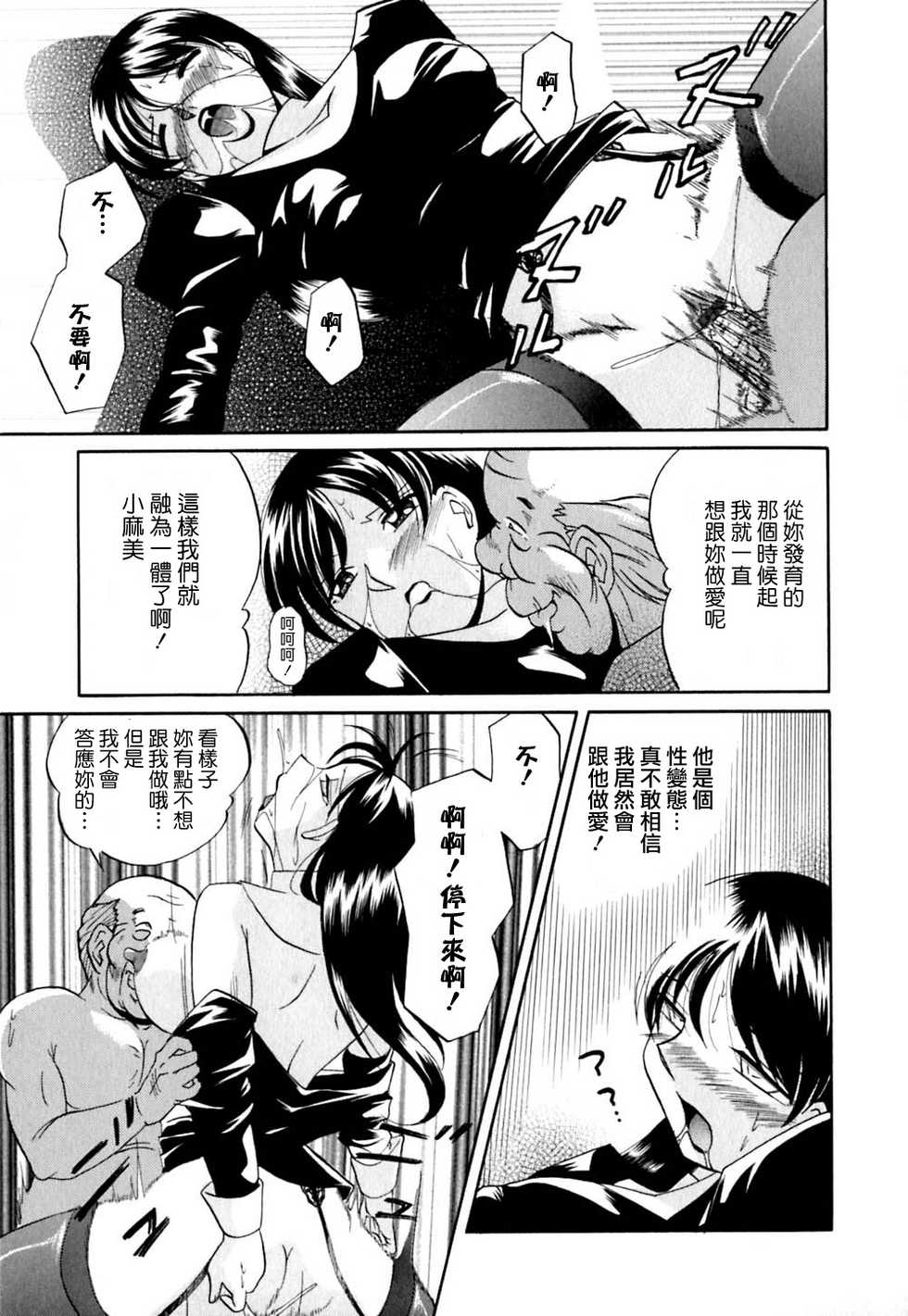 [中華なゐと] 色嬢の楔 139/170 