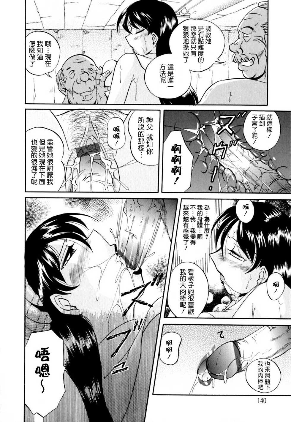 [中華なゐと] 色嬢の楔 140/170 