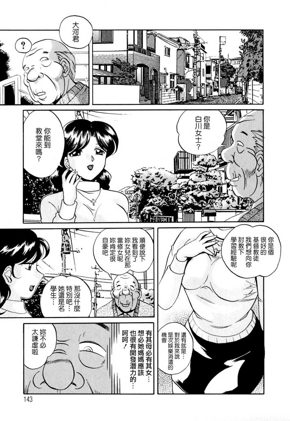 [中華なゐと] 色嬢の楔 143/170 