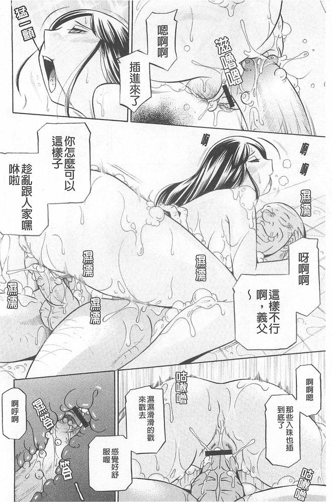 [中華なると] 義父～百合子～ 101/183 