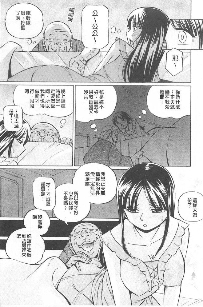 [中華なると] 義父～百合子～ 106/183 