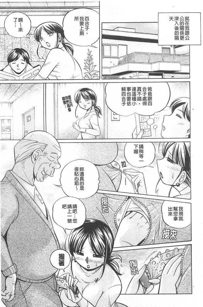 [中華なると] 義父～百合子～ 112/183 