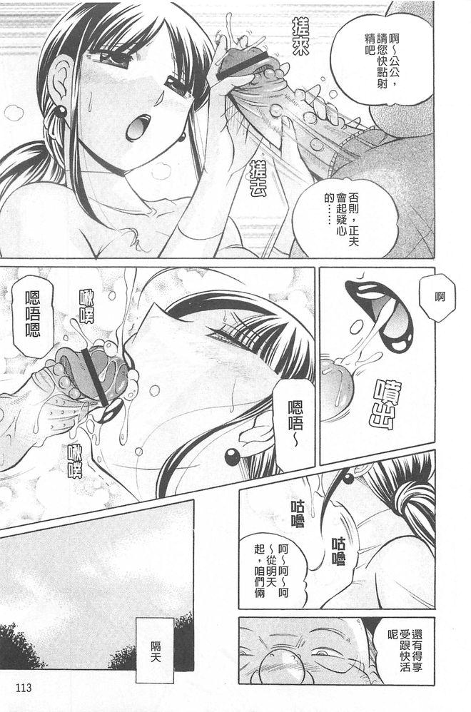 [中華なると] 義父～百合子～ 114/183 