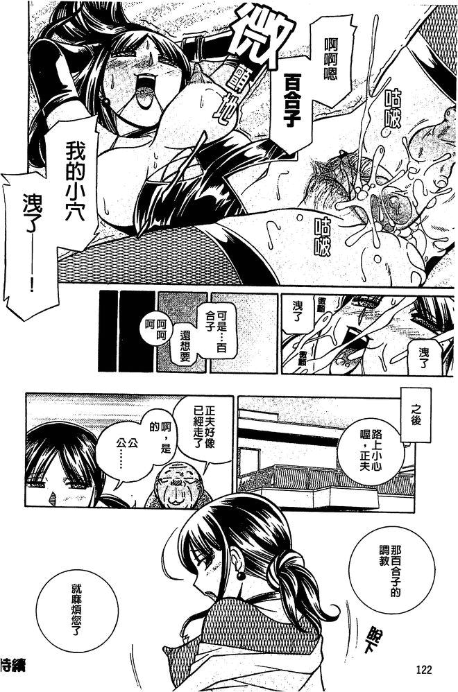 [中華なると] 義父～百合子～ 123/183 