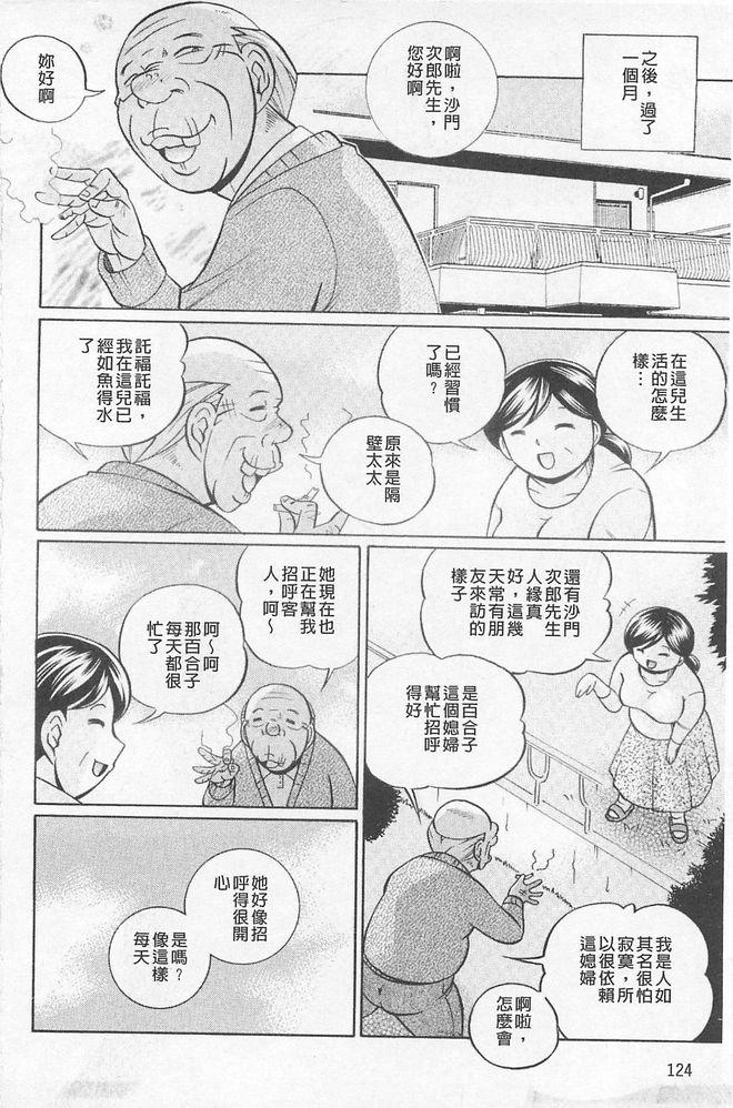 [中華なると] 義父～百合子～ 125/183 