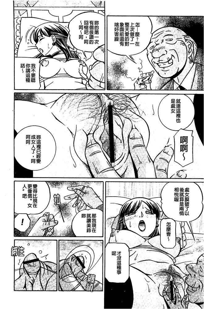 [中華なると] 義父～百合子～ 149/183 
