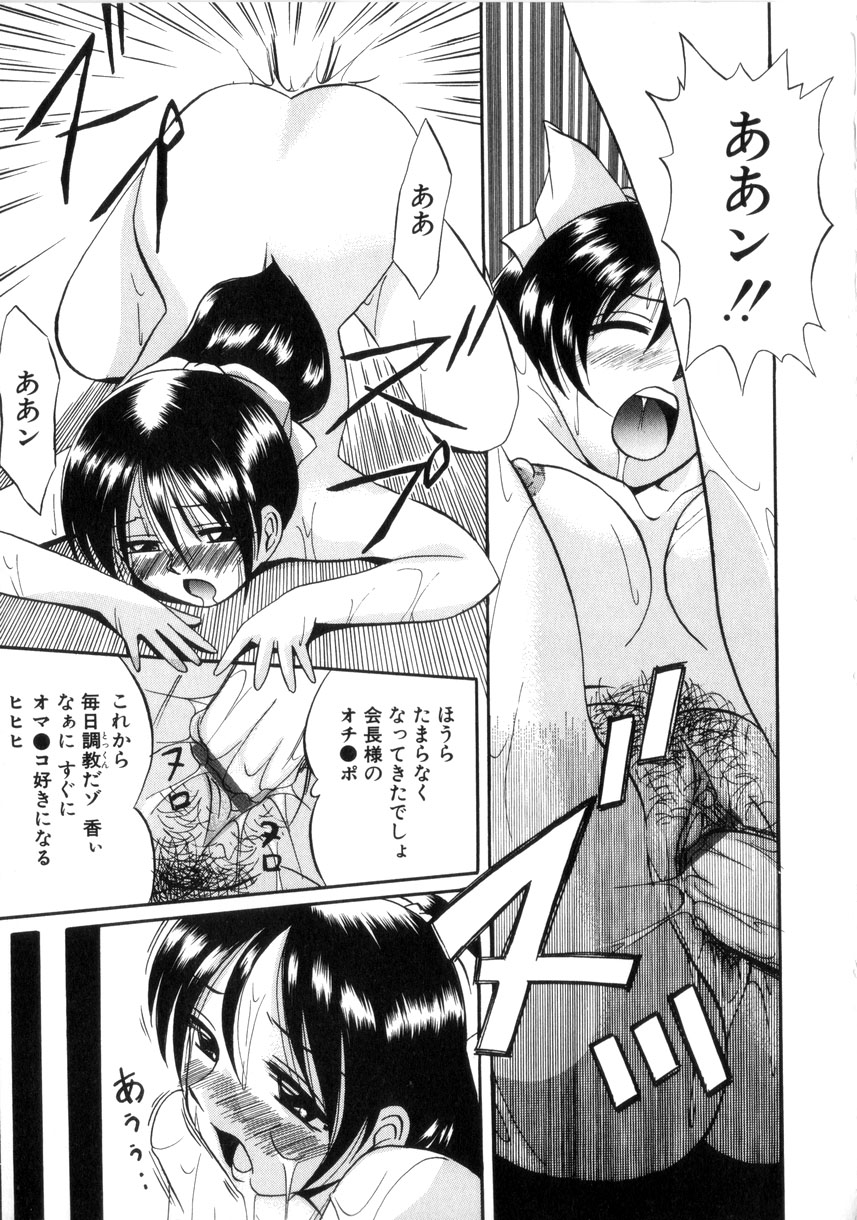 [中華なると] 粘液の檻 60/176 