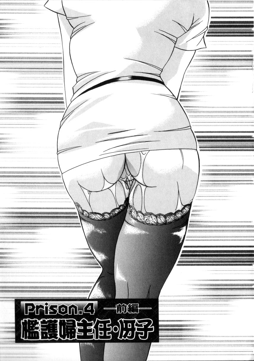 [中華なると] 粘液の檻 64/176 