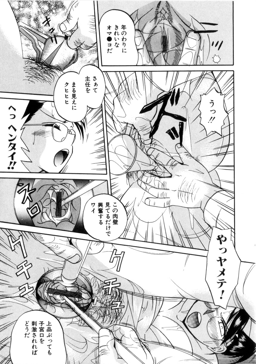 [中華なると] 粘液の檻 76/176 
