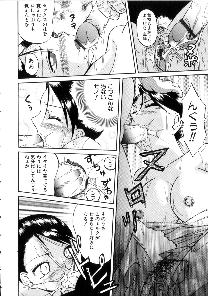 [中華なると] 粘液の檻 81/176 