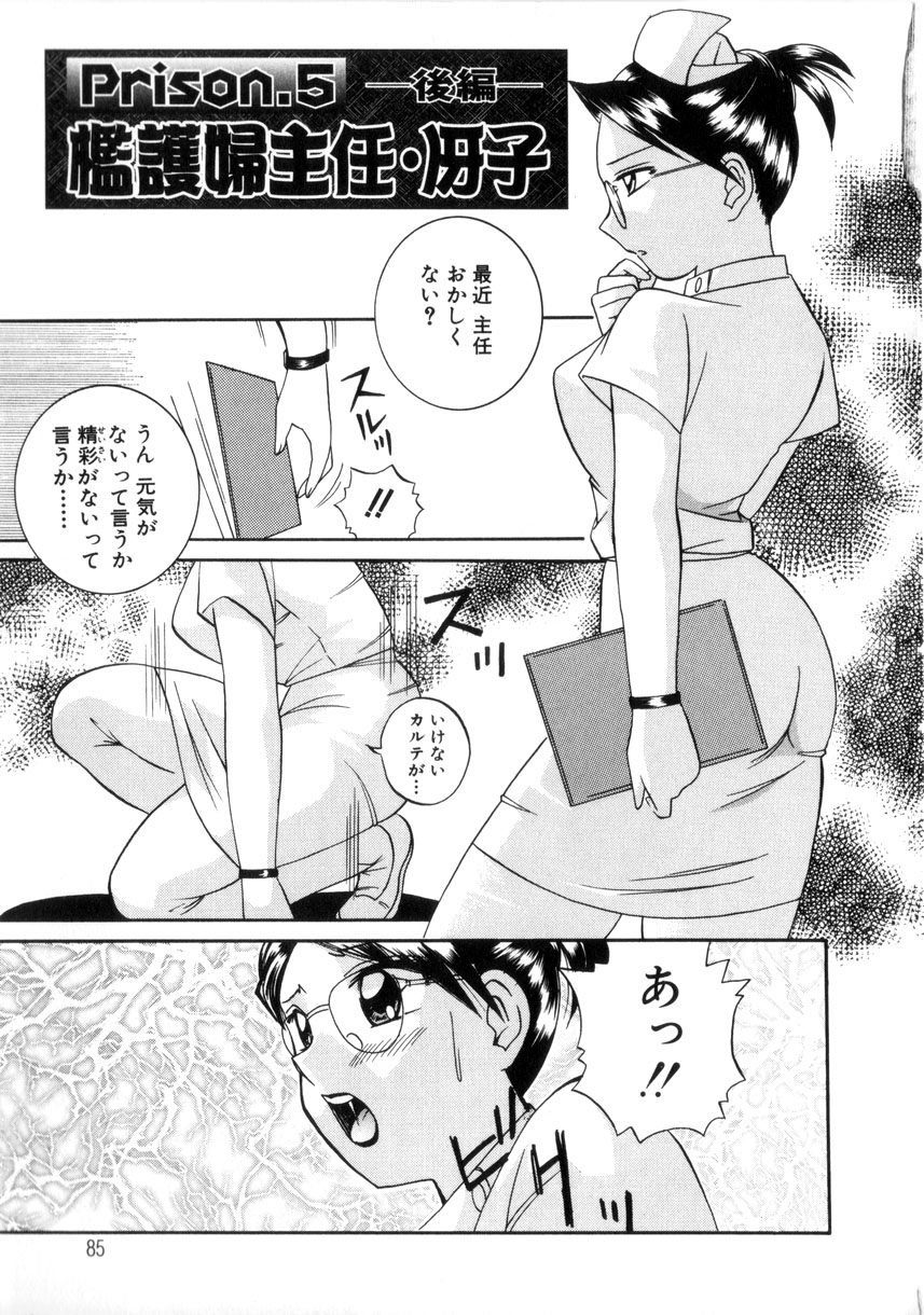 [中華なると] 粘液の檻 86/176 