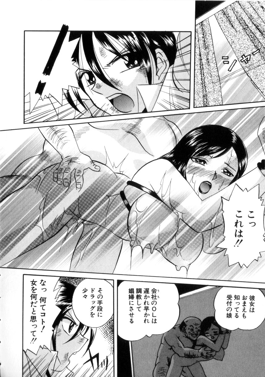 [中華なると] 粘液の檻 109/176 