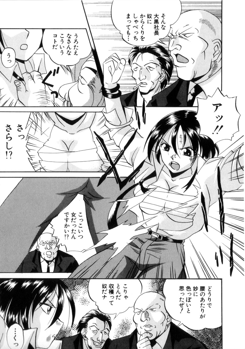 [中華なると] 粘液の檻 110/176 
