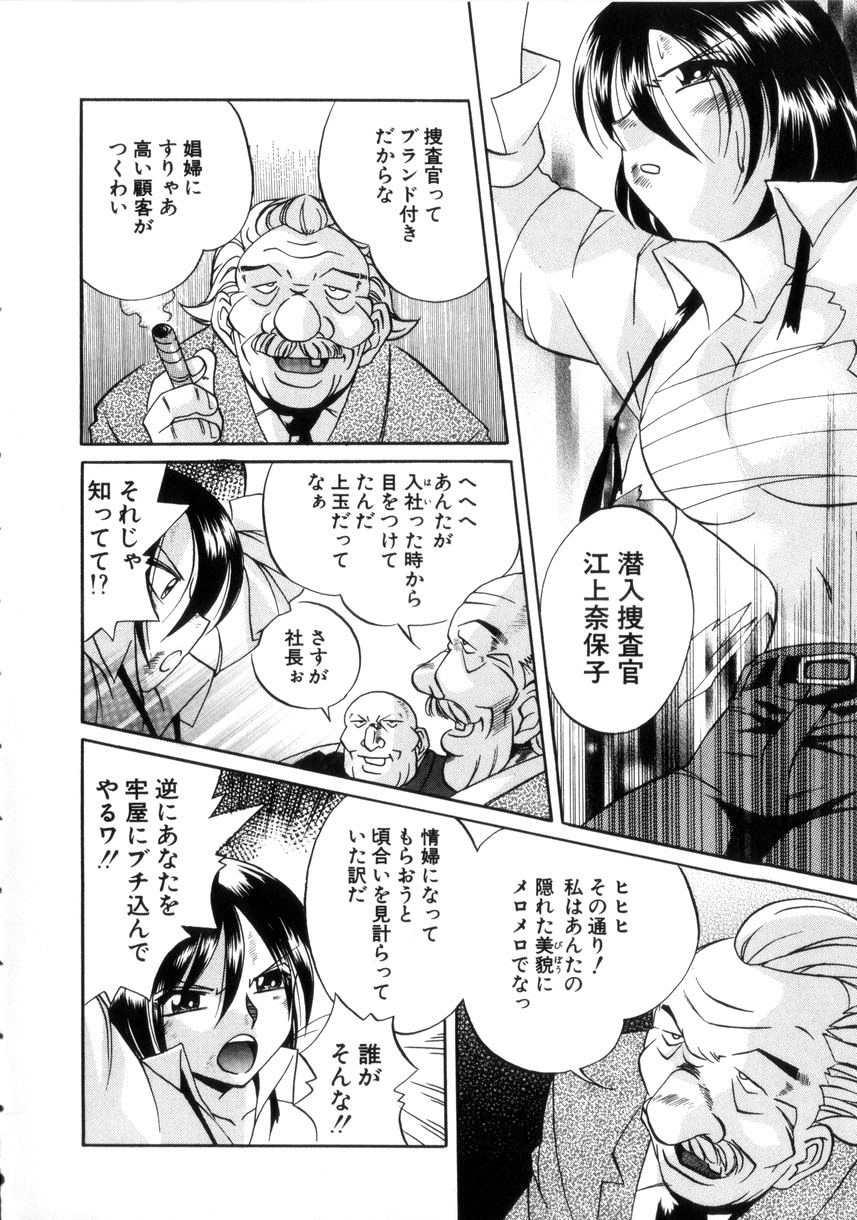 [中華なると] 粘液の檻 111/176 