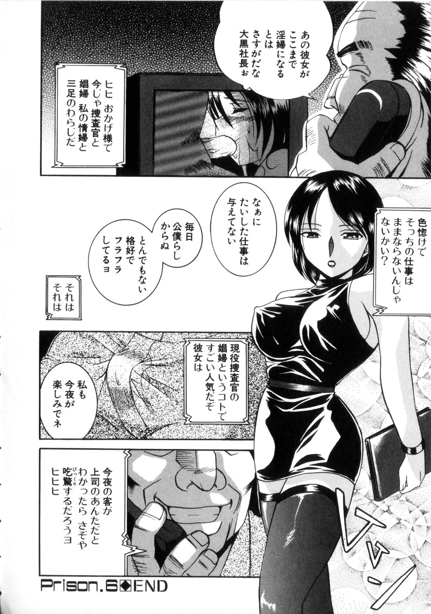 [中華なると] 粘液の檻 125/176 