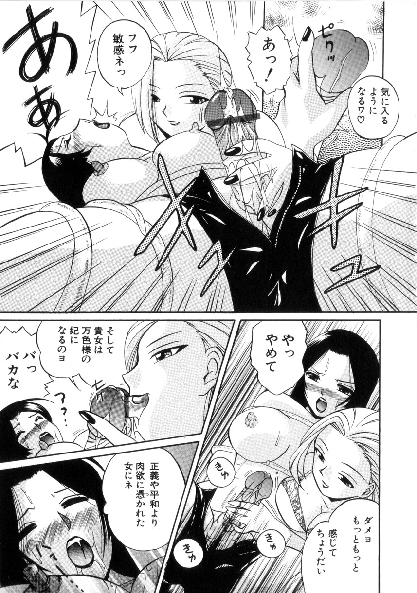 [中華なると] 粘液の檻 132/176 