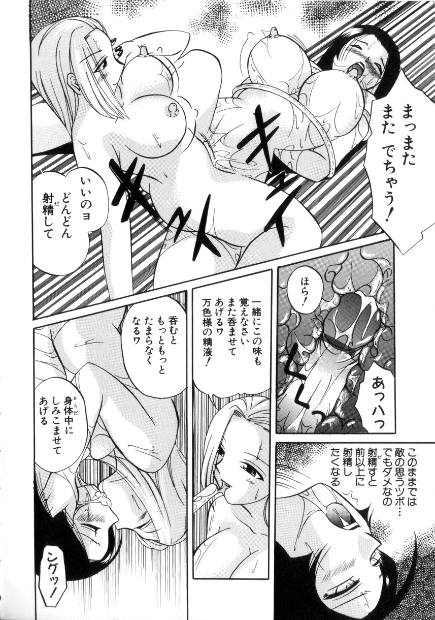 [中華なると] 粘液の檻 137/176 