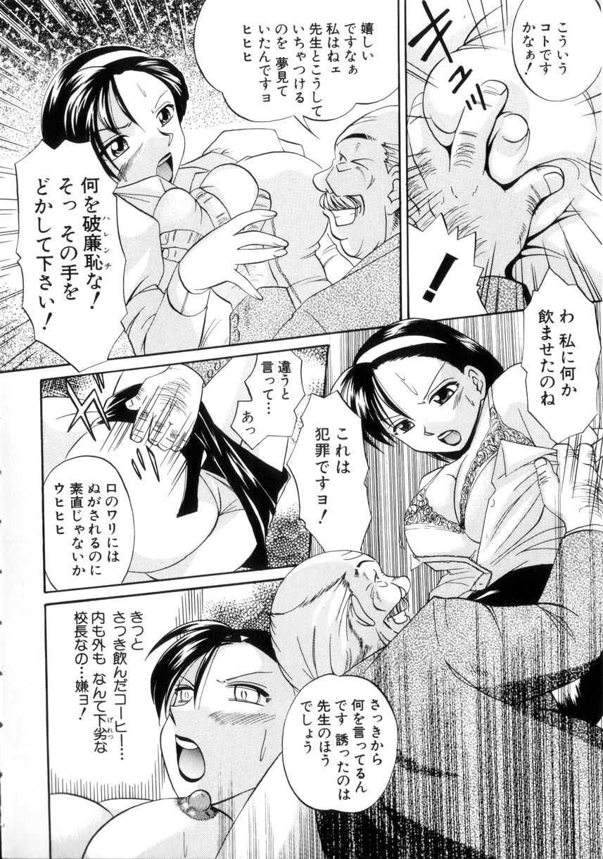 [中華なると] 粘液の檻 151/176 