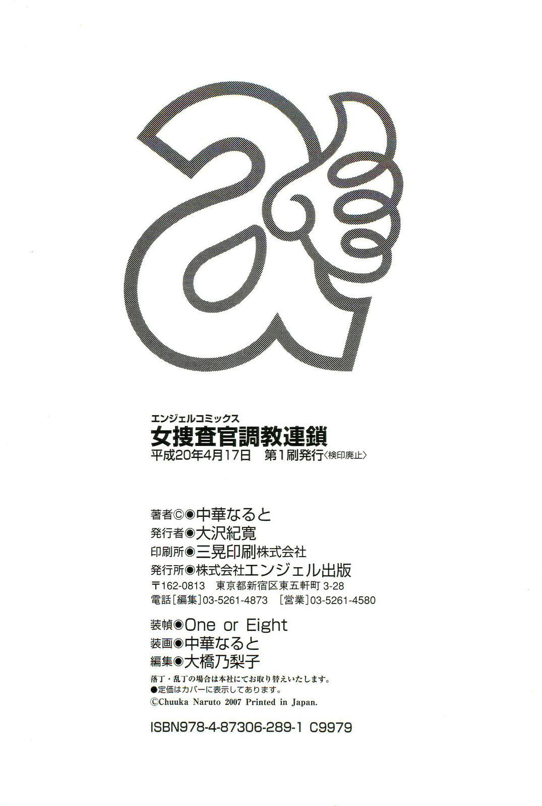 [中華なると] 女捜査官調教連鎖+麻薬調教 189/369 