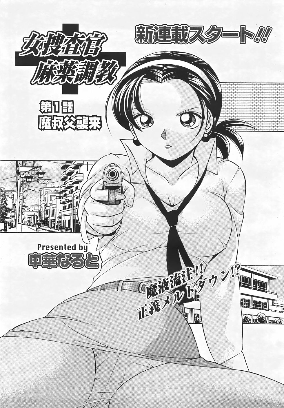 [中華なると] 女捜査官調教連鎖+麻薬調教 190/369 