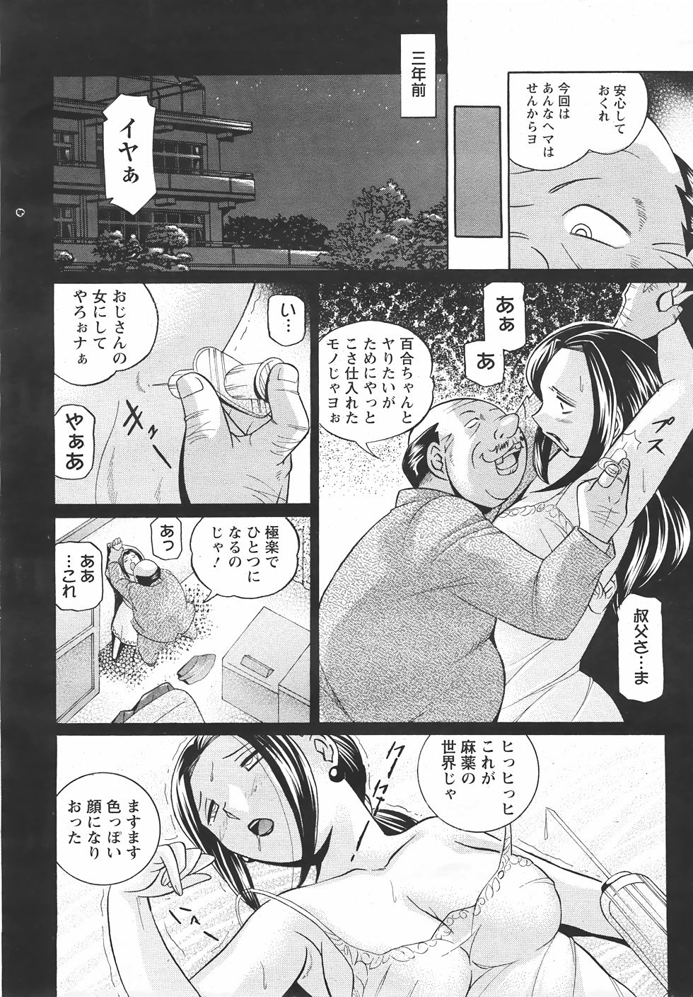 [中華なると] 女捜査官調教連鎖+麻薬調教 193/369 