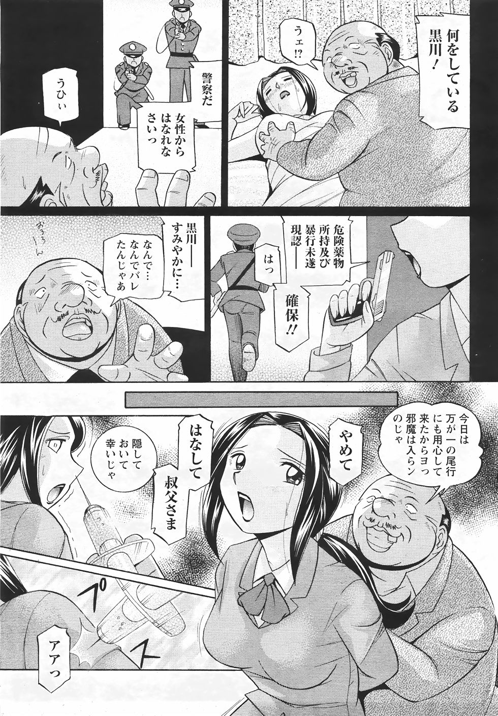 [中華なると] 女捜査官調教連鎖+麻薬調教 194/369 