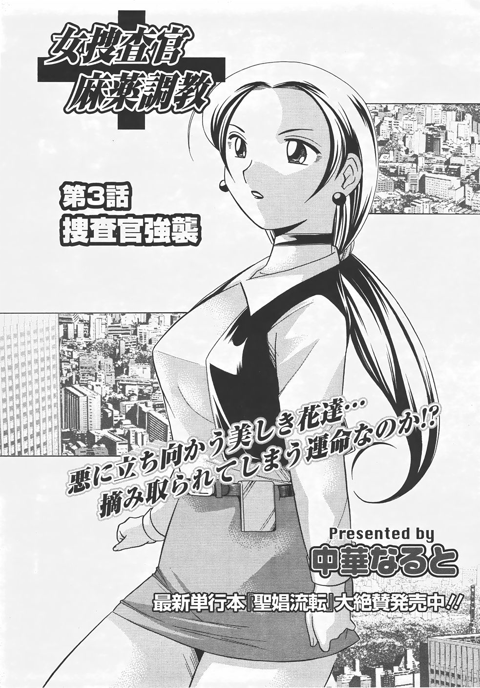 [中華なると] 女捜査官調教連鎖+麻薬調教 231/369 
