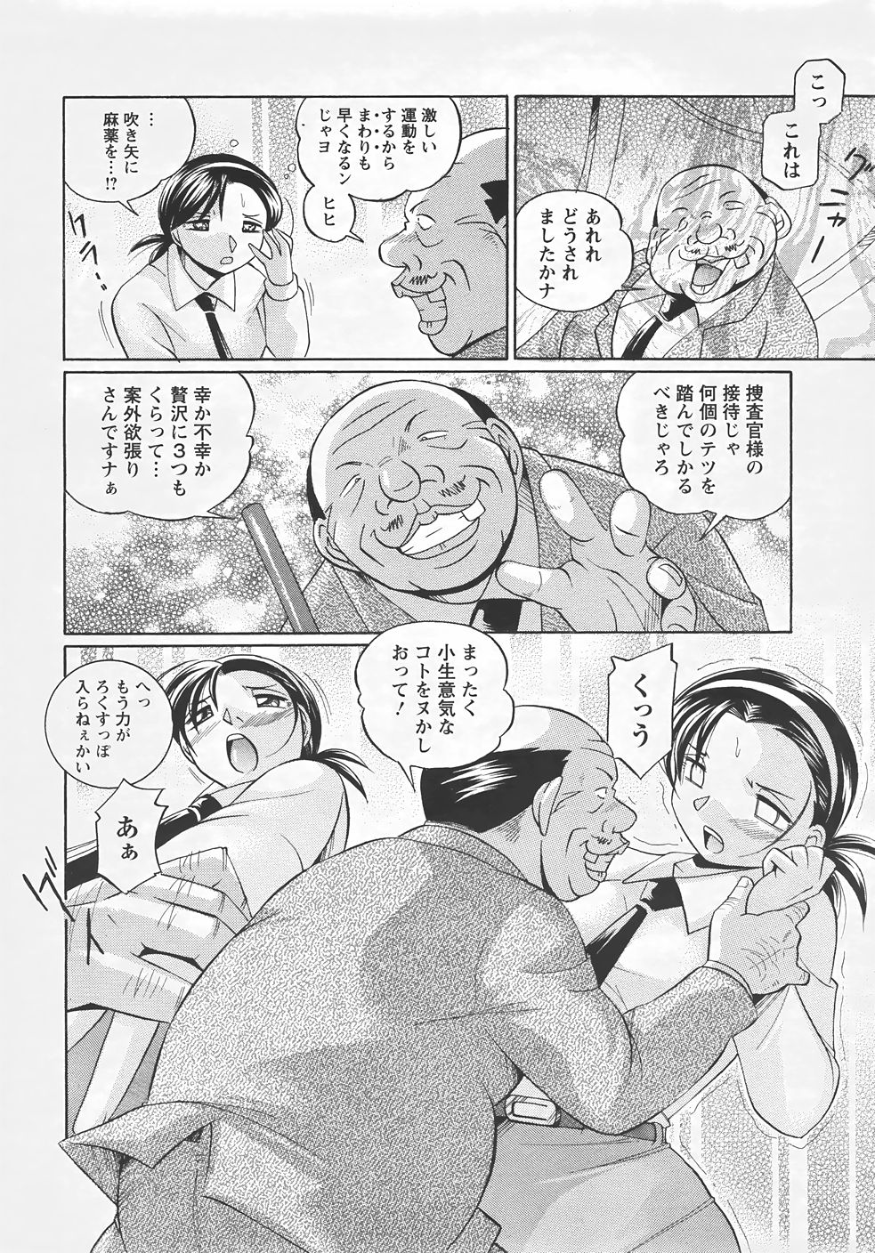 [中華なると] 女捜査官調教連鎖+麻薬調教 237/369 