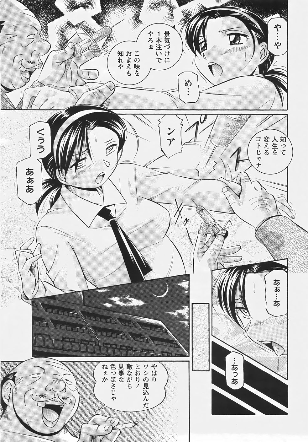 [中華なると] 女捜査官調教連鎖+麻薬調教 238/369 