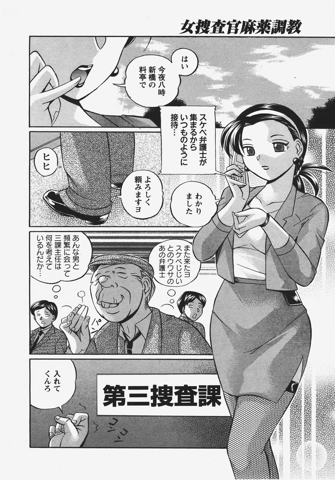 [中華なると] 女捜査官調教連鎖+麻薬調教 367/369 