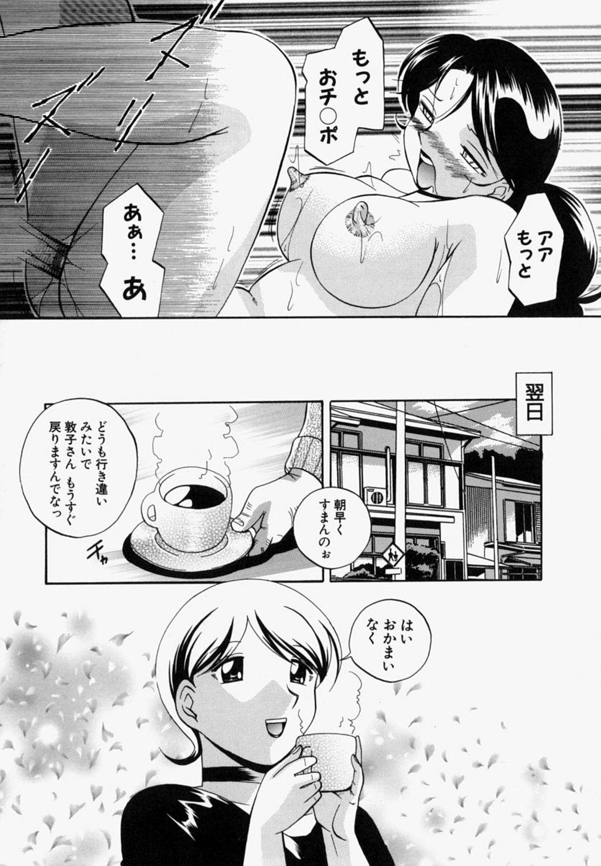 [中華なると] 義父 79/183 