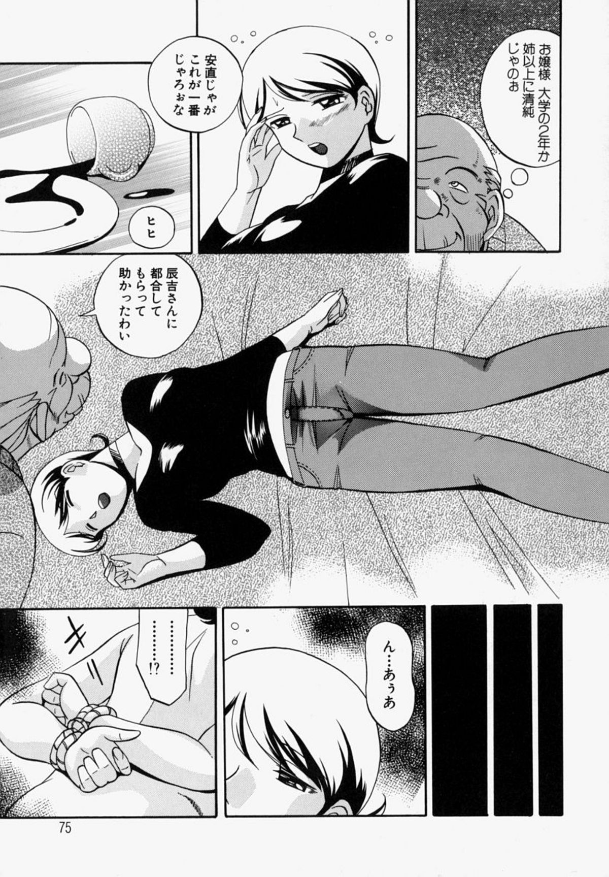 [中華なると] 義父 80/183 