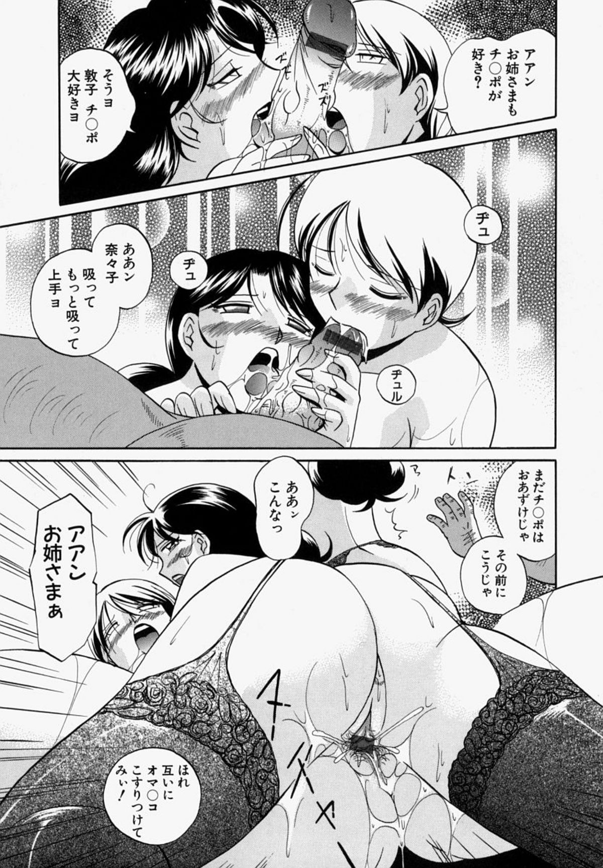 [中華なると] 義父 102/183 