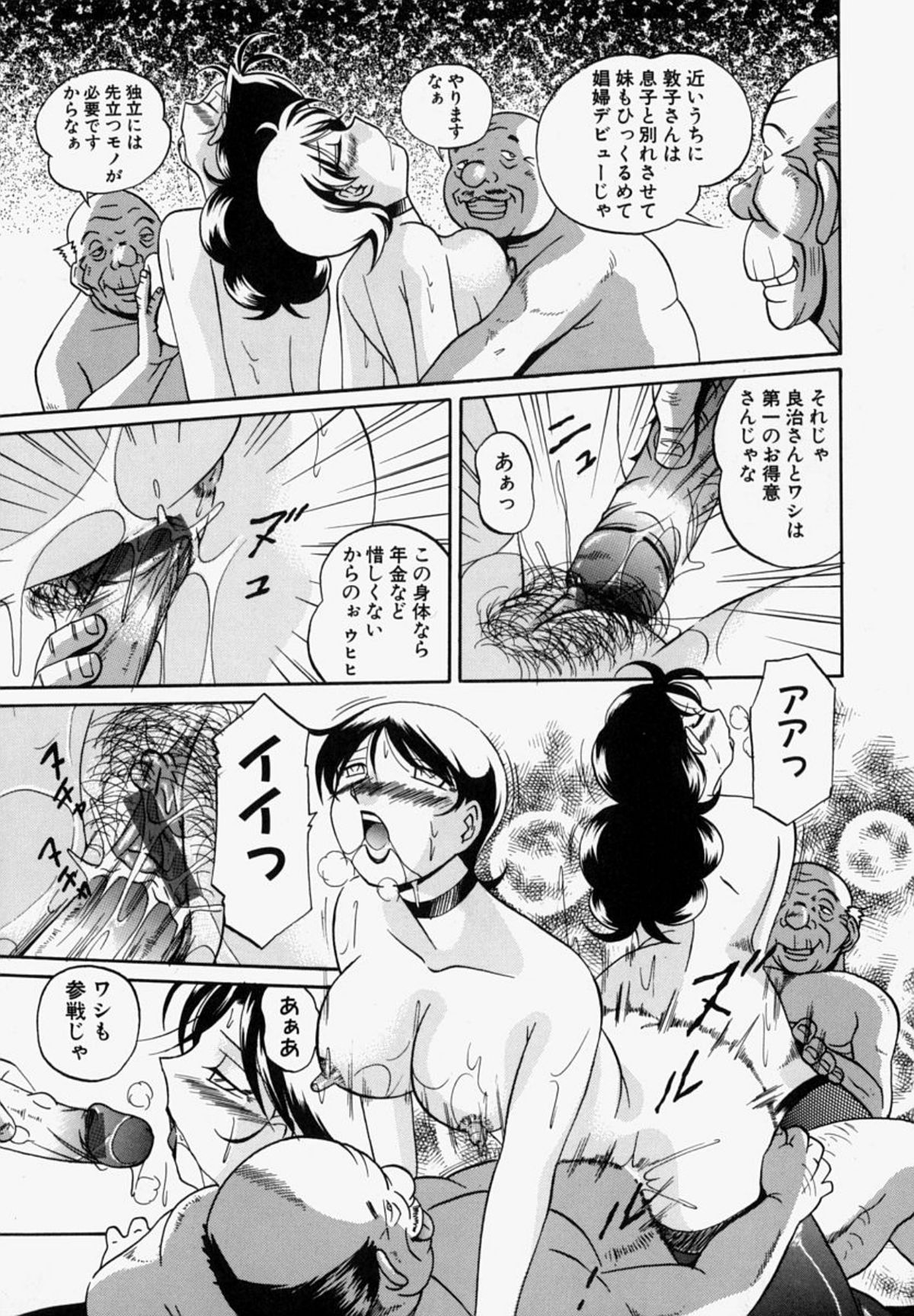 [中華なると] 義父 108/183 