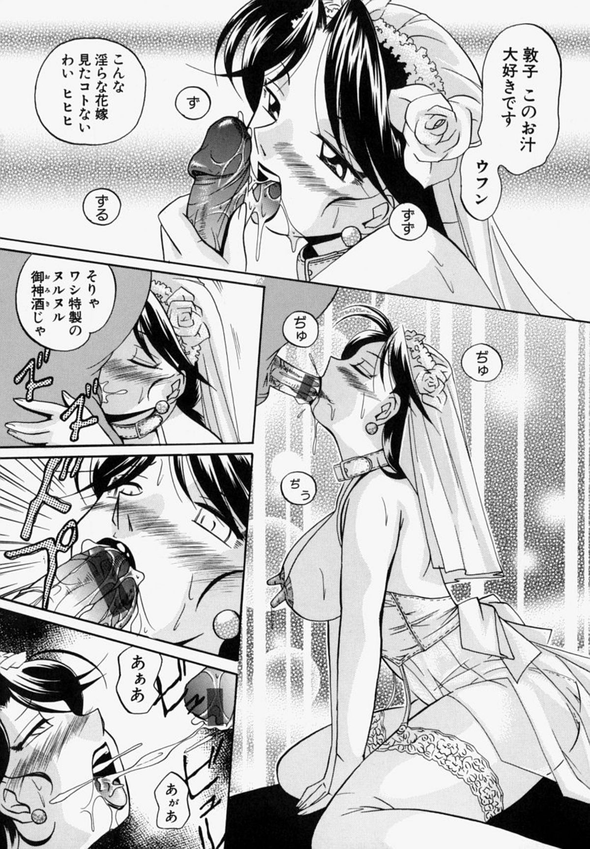[中華なると] 義父 116/183 